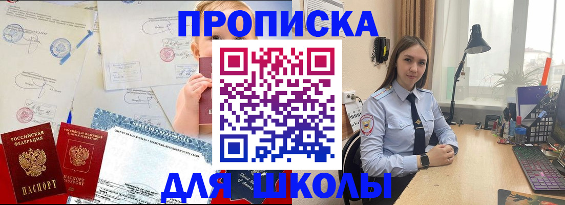 прописка для школы в Коврове